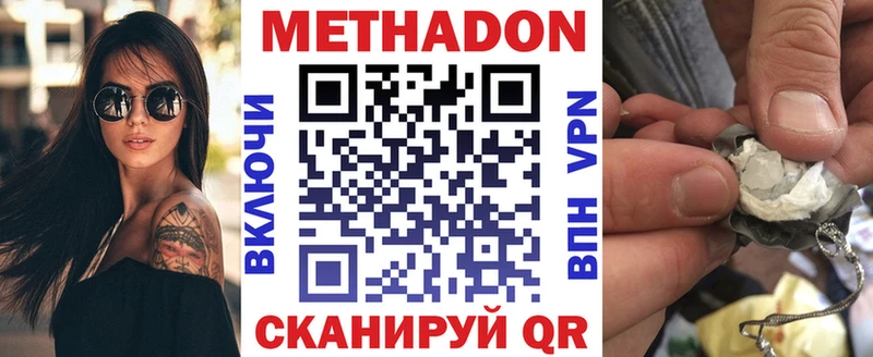МЕТАДОН VHQ  Будённовск 